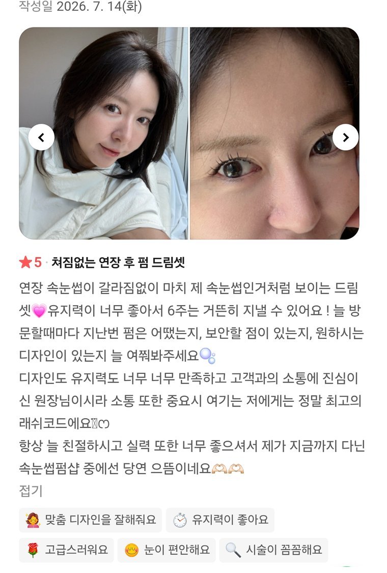 네이버 예약 실제 후기 ★5 — 처짐없는 연장 후 펌, 유지력 6주