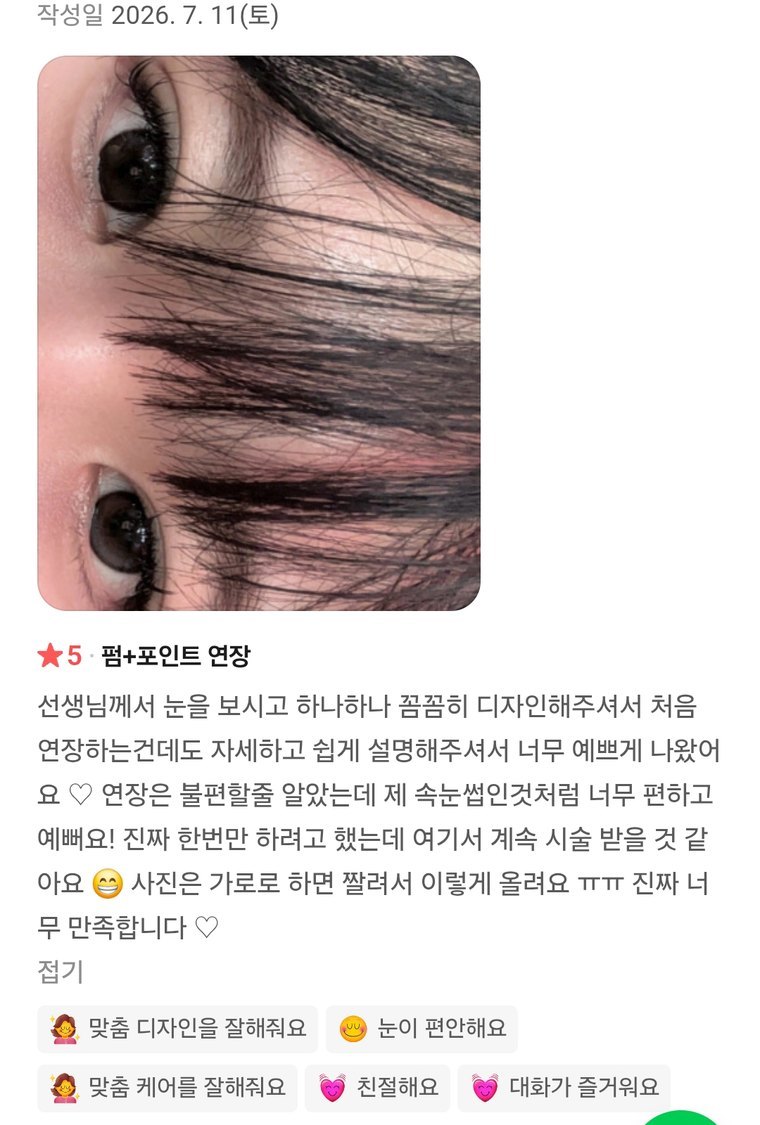 네이버 예약 실제 후기 ★5 — 펌+포인트 연장, 꼼꼼한 디자인 상담